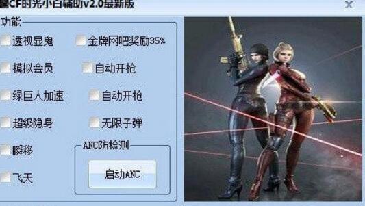 CF糯米辅助（穿越火线挑战辅助）